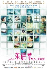 【首发于高清影视之家 】茱丽叶[国语配音+中文字幕] Zhu li ye 2010 1080p WEB-DL H264 AAC-MOMOWEB