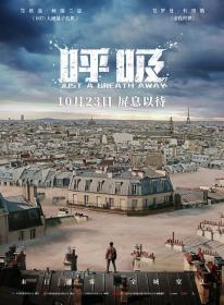 [ 不太灵免费公益影视站  ]呼吸[中文字幕] Just a Breath Away 2018 2160p WEB-DL H265 10bit AAC-TAGWEB