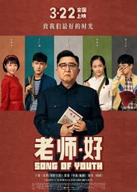 [ 不太灵免费公益影视站  ]老师·好[国语配音+中文字幕] Song of Youth 2019 1080p WEB-DL H265 DD 5.1-GPTHD