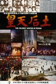 Huang Tian Hou Tu (1981) [CHINESE] [720p] [WEBRip] [YTS]