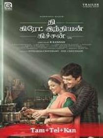 The Great Indian Kitchen (2023) 1080p TRUE WEB-DL - HQ - AVC - [Tam + Tel + Kan] - 1.4GB