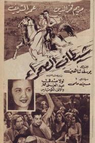Shaytan Al-Sahra (1954) [ARABIC] [1080p] [WEBRip] [YTS]