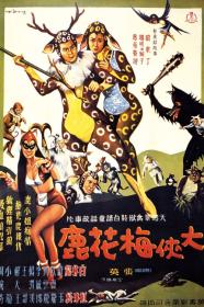 The Fantasy Of Deer Warrior (1961) [CHINESE] [720p] [WEBRip] [YTS]