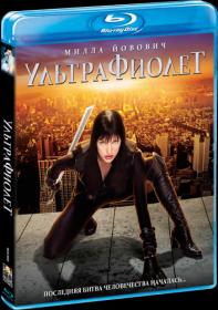 Ultraviolet (2006) BDRip (3xRus, Ukr, Eng) [Theatrical version]