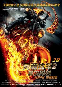 [ 不太灵免费公益影视站  ]灵魂战车2：复仇时刻[国英多音轨+中文字幕+特效字幕] Ghost Rider Spirit Of Vengeance 2011 REPACK BluRay 1080p DTS-HDMA 5.1 x264-DreamHD