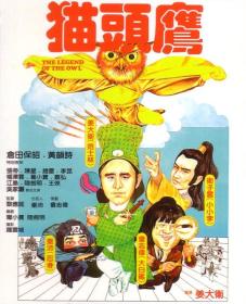 [ 不太灵免费公益影视站  ]猫头鹰[中文字幕+国粤语音轨] The Legend of the Owl 1981 1080p MyTVS WEB-DL H265 AAC-TAGWEB