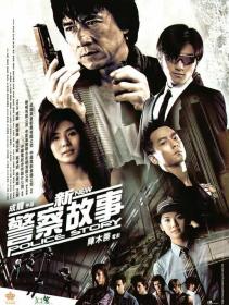 [ 不太灵免费公益影视站  ]新警察故事[中文字幕+国粤语音轨] New Police Story 2004 1080p MyTVS WEB-DL H265 AAC-TAGWEB