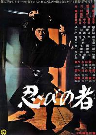 [ 不太灵免费公益影视站  ]忍者[中文字幕] Ninja a Band of Assassins 1962 1080p Bluray FLAC2 0 x264-MOMOHD