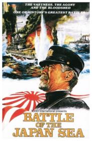 Battle of the Japan Sea - Nihonkai daikaisen [1969 - Japan] war drama