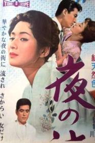 Yoru No Nagare (1960) [JAPANESE] [1080p] [WEBRip] [YTS]