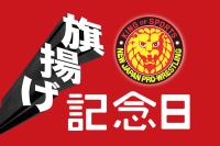 NJPW Anniversary Event 6th March 2023 ENG WEBRip h264-TJ