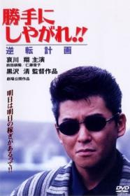 Suit Yourself Or Shoot Yourself The Gamble (1996) [JAPANESE] [1080p] [WEBRip] [YTS]