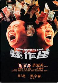 『 不太灵免费影视站  』钱作怪[中文字幕+国粤语音轨] From Riches to Rags 1980 1080p MyTVS WEB-DL H265 AAC-TAGWEB