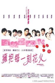 『 不太灵免费影视站  』拥抱每一刻花火[中文字幕+国粤语音轨] Moments of Love 2005 1080p MyTVS WEB-DL H265 AAC-TAGWEB