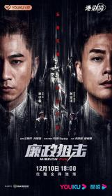 【高清剧集网 】廉政狙击[第24-25集][中文字幕] Mission Run S01 1080p MyVideo WEB-DL AAC2.0 H.264-BlackTV