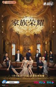 【高清剧集网 】家族荣耀[全30集][国粤语配音+中文字幕] Modern Dynasty 2022 2160p WEB-DL H265 AAC 2Audios-Huawei