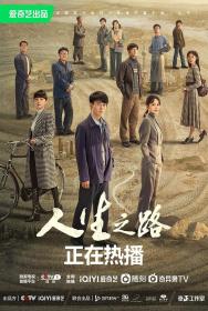 【高清剧集网 】人生之路[第34-35集][国语配音+中文字幕] Miles to Go 2023 S01 1080p WEB-DL H265 AAC-Huawei