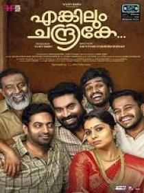 Enkilum Chandrike (2023) Malayalam HQ HDRip - x264 - AAC - 700MB