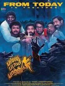 Pallu Padama Paathuka (2023) Tamil HQ HDRip - 720p - x264 - (DD 5.1 - 192Kbps & AAC) - 1