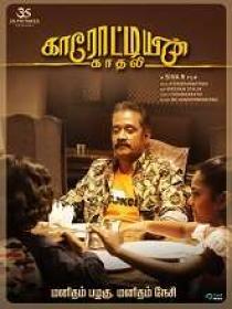 Karotiyin Kadhali (2022) Tamil HQ HDRip - x264 - AAC - 700MB