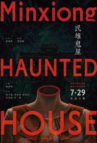 【高清影视之家首发 】民雄鬼屋[国语配音+中文字幕] Minxiong Haunted House 2022 1080p WEB-DL x264 DDP5.1-MOMOWEB