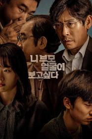 I Want To Know Your Parents (2022) [KOREAN] [720p] [WEBRip] [YTS]
