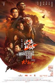 【高清影视之家首发 】流浪地球2[国语配音+中文字幕] The Wandering Earth Ⅱ 2023 1080p WEB-DL H264 AAC-GPTHD