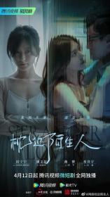 【高清剧集网 】枕边陌生人[第12-13集][国语配音+中文字幕] Stranger Lover 2023 S01 2160p WEB-DL H265 AAC-Huawei