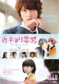 『 不太灵免费影视站  』近距离恋爱[中文字幕] A Short Distance Relationship 2014 1080p KKTV WEB-DL x264 AAC-MOMOWEB