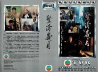 『 不太灵免费影视站  』惊涛岁月[粤语音轨] The Young and the Reckless 1994 1080p MyTVS WEB-DL H265 AAC-TAGWEB