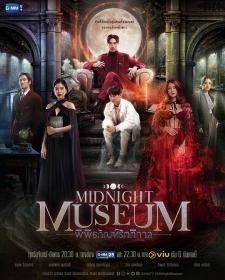 【高清剧集网 】午夜博物馆[全10集][简繁英字幕] Midnight Museum S01 1080p Viu WEB-DL H264 AAC-Huawei