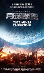 『 不太灵免费影视站  』月球陨落[中文字幕] Moonfall 2022 BluRay 1080p HEVC 10bit-MOMOHD