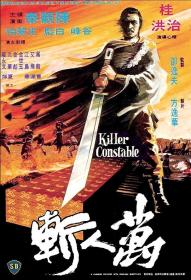 『 不太灵免费影视站  』万人斩[国语配音+中文字幕] Killer Constable 1980 GBR BluRay 1080p HEVC 10bit-MOMOHD