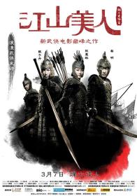 【高清影视之家首发 】江山美人[国粤多音轨+简繁字幕] An Empress and the Warriors 2008 BluRay 1080p TrueHD 7.1 x265 10bit-DreamHD