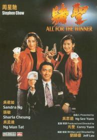 【高清影视之家首发 】赌圣[国语配音+中文字幕] All for the Winner 1990 V2 BluRay 1080p DTS-HDMA 5.1 x265 10bit-DreamHD