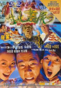 【高清影视之家首发 】生化寿尸[国语配音+中文字幕] Bio Zombie 1998 REPACK Bluray 1080p TrueHD5 1 x265 10bit-DreamHD