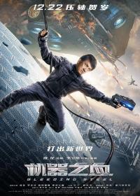 【高清影视之家首发 】机器之血[国语配音+中文字幕] Bleeding Steel 2017 BluRay 1080P TrueHD5 1 x265 10bit-DreamHD