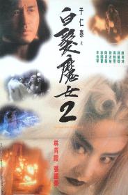 【高清影视之家首发 】白发魔女2[国语音轨+简繁英字幕] The Bride With White Hair 2 1993 1080p DSNP WEB-DL AAC2.0 H.264-DreamHD
