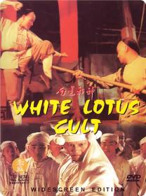 【高清影视之家首发 】白莲邪神[国语音轨+简繁英字幕] White Lotus Cult 1993 1080p DSNP WEB-DL AAC2.0 H.264-DreamHD