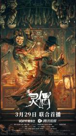 【高清影视之家首发 】灵偶[国语配音+中文字幕] Ling Ou 2023 2160p WEB-DL H265 AAC-MOMOWEB