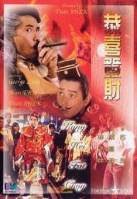 【高清影视之家首发 】恭喜发财[中文字幕+国粤语音轨] Kung Hei Fat Choy 1985 1080p MyTVS WEB-DL H265 AAC-TAGWEB