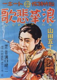 【高清影视之家首发 】浪华悲歌[中文字幕] Osaka Elegy 1936 1080p WEB-DL H264 AAC-MOMOWEB
