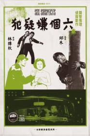 Six Suspects (1965) [CHINESE] [1080p] [WEBRip] [YTS]