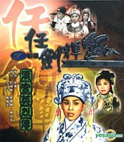 【高清影视之家首发 】汉宫英烈传[中文字幕+粤语音轨] Heroes of Han Dynasty 1961 1080p MyTVS WEB-DL H265 AAC-TAGWEB