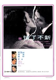 【高清影视之家首发 】新不了情[中文字幕+国语音轨] Love Without End 1970 S01 1080p WEB-DL H265 AAC-TAGWEB