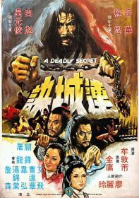 【高清影视之家首发 】连城诀[中文字幕+国语音轨] A Deadly Secret 1980 1080p MyTVS WEB-DL H265 AAC-TAGWEB