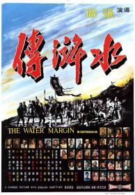【高清影视之家首发 】水浒传[中文字幕+国语音轨] The Water Margin 1972 1080p MyTVS WEB-DL H265 AAC-TAGWEB