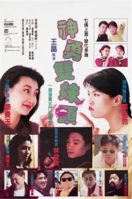 【高清影视之家首发 】神勇双妹唛[中文字幕+国粤语音轨] Doubles Cause Troubles 1989 1080p MyTVS WEB-DL H265 AAC-TAGWEB