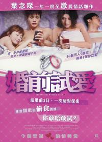 【高清影视之家首发 】婚前试爱[中文字幕+国粤语音轨] Marriage with a Liar 2010 1080p MyTVS WEB-DL H265 AAC-TAGWEB