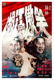 【高清影视之家首发 】笑傲江湖[中文字幕+国语音轨] The Proud Youth 1978 1080p MyTVS WEB-DL H265 AAC-TAGWEB